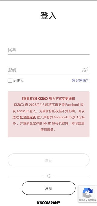 KKBOX安卓版