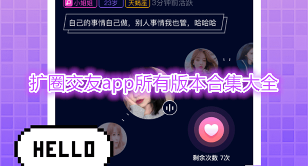扩圈交友app