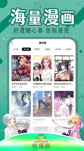 比漫熊漫画