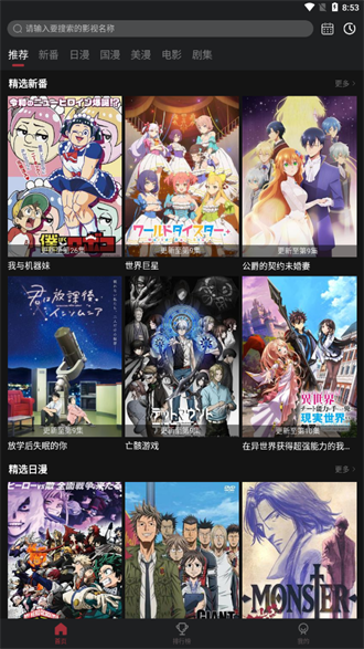 次元喵动漫安卓版