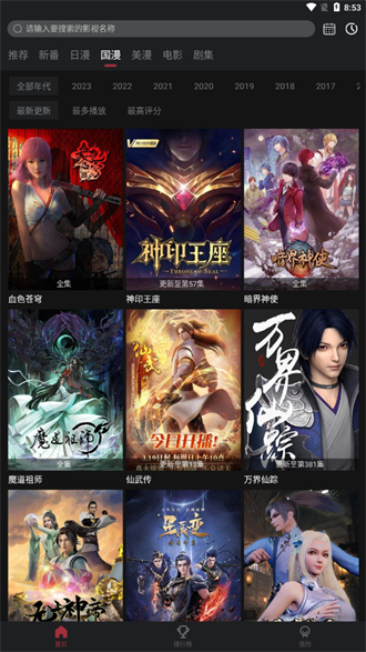 次元喵动漫安卓版