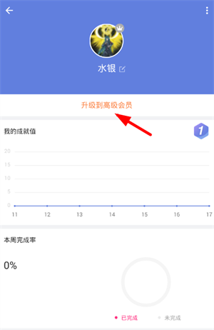 滴答清单高级会员