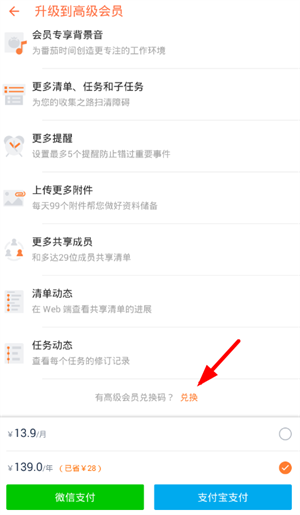 滴答清单高级会员