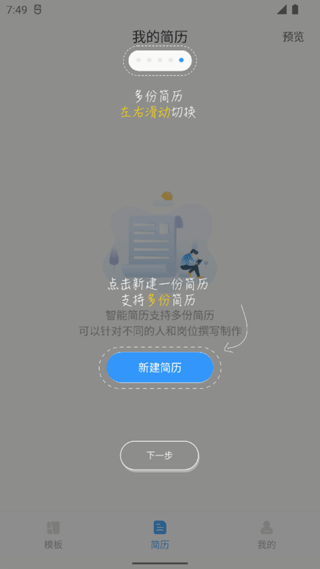 智能简历APP