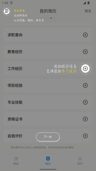 智能简历APP