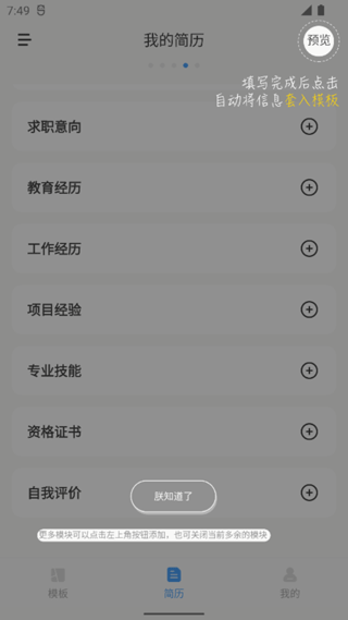智能简历APP