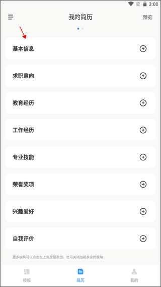 智能简历APP