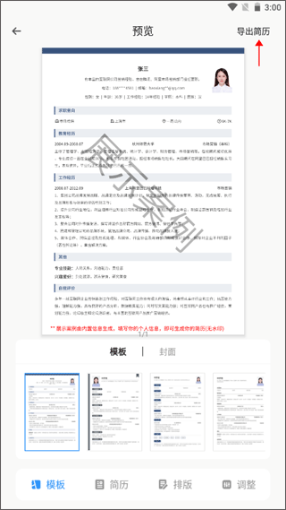 智能简历APP
