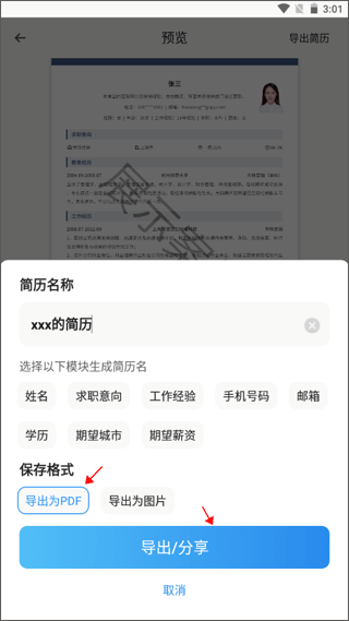 智能简历APP