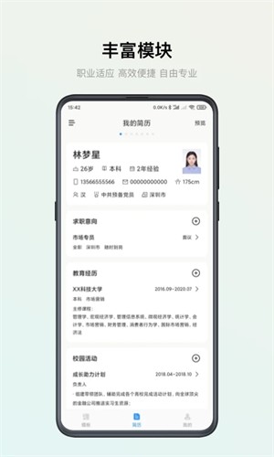 智能简历APP