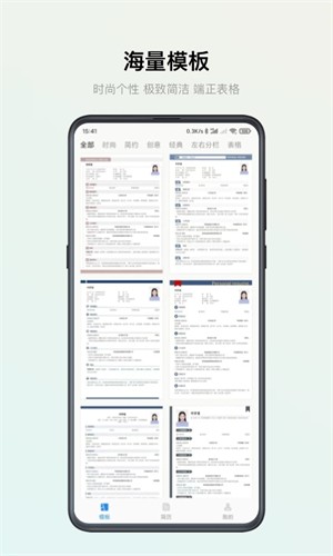 智能简历APP