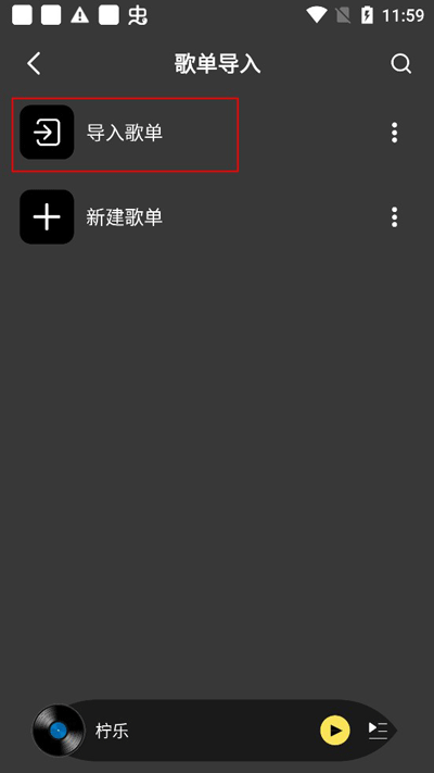 柠乐音乐最新版本