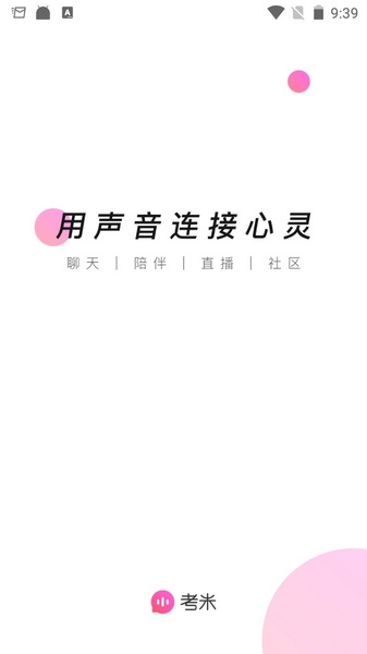 考米网聊天