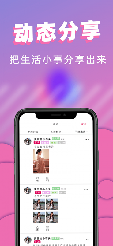 桃桃社交app