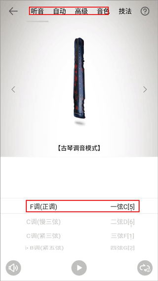 古琴调音器免费版