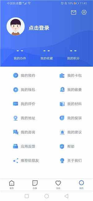 冀时办app