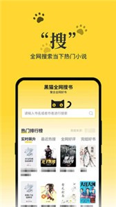 黑猫小说安卓版