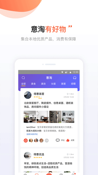 得意生活app