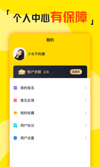 兼职侠最新版