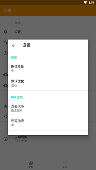 精灵扫描安卓版