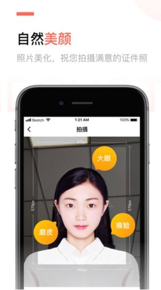 二寸证件照app
