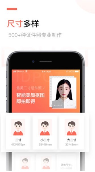 二寸证件照app