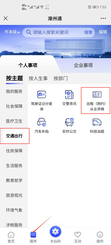 漳州通app