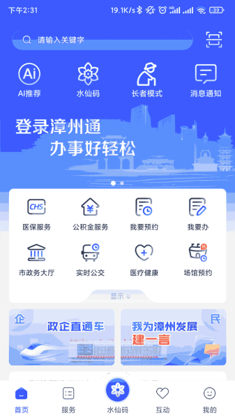 漳州通app