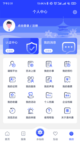 漳州通app