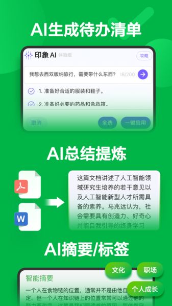 印象笔记免费版