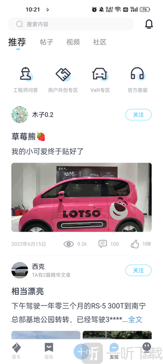 新宝骏车联