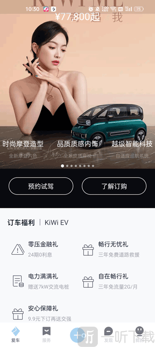 新宝骏车联