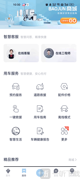 新宝骏车联