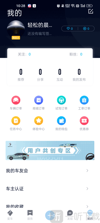 新宝骏车联