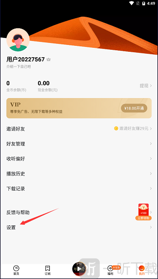 番茄畅听免费版