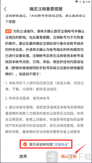 番茄畅听免费版
