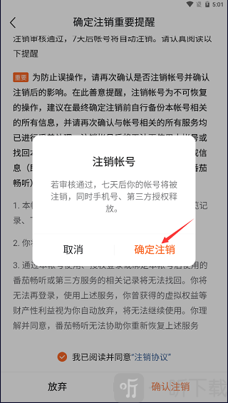 番茄畅听免费版