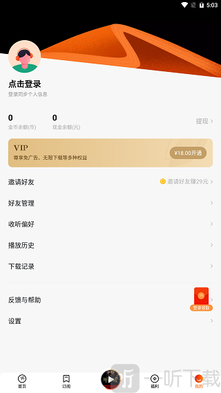 番茄畅听免费版