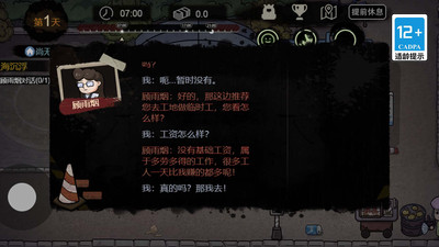 打工人生逆袭记免广告