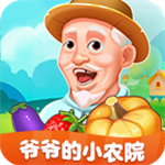 爷爷的小农院无广告版