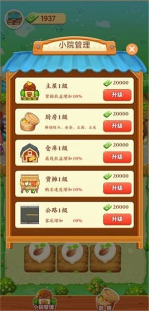 爷爷的小农院无广告版