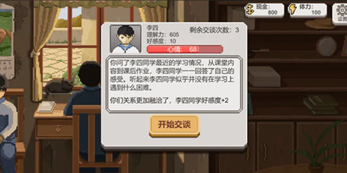 乡村老师最新版