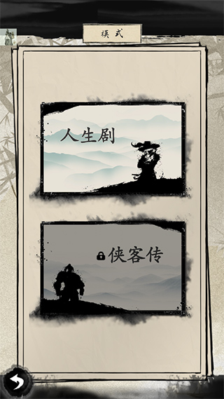 大侠式人生2