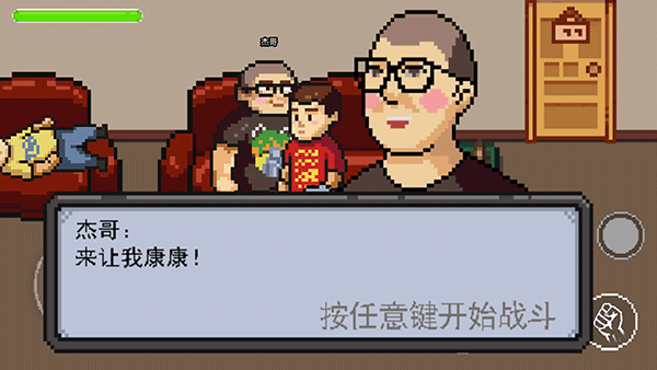 杰哥不要了啦最新版