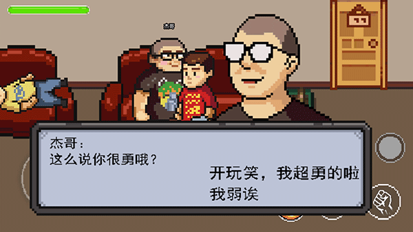 杰哥不要了啦最新版