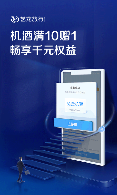 艺龙旅行最新版