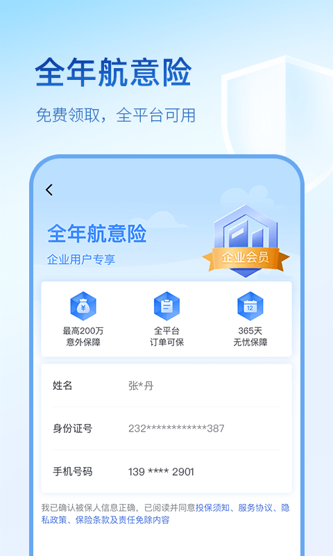 艺龙旅行最新版