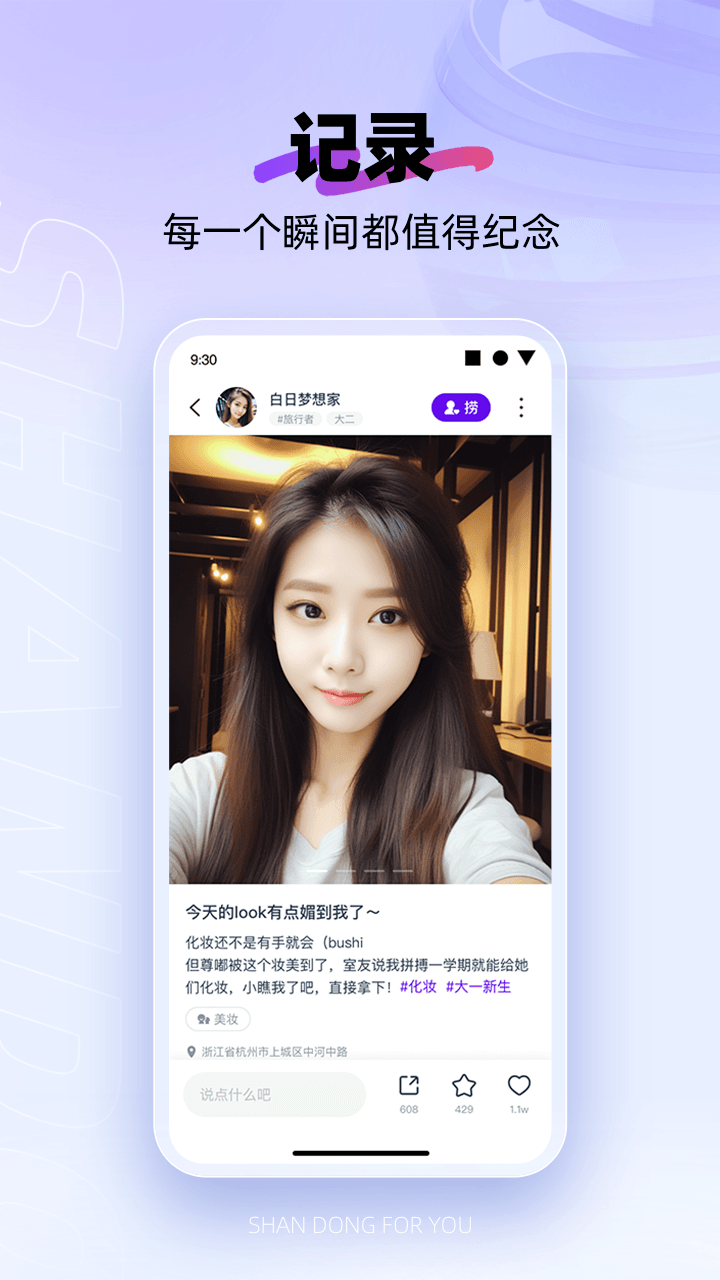 闪动校园安卓版