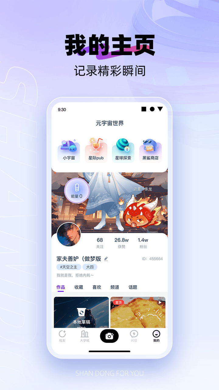 闪动校园安卓版