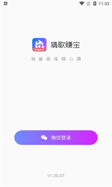 猜歌赚宝